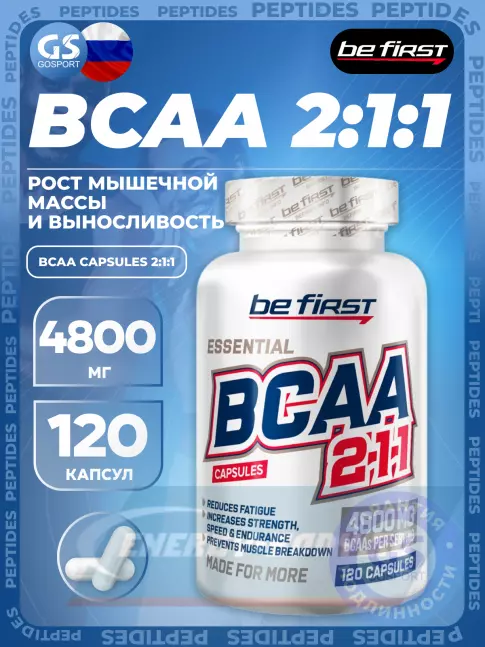 ВСАА Be First BCAA Capsules 2:1:1 120 капсул ВСАА Be First BCAA Capsules 2:1:1 120 капсул