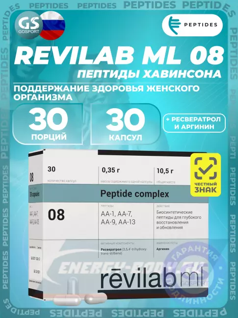  PEPTIDES Revilab ML 08 30 капсул