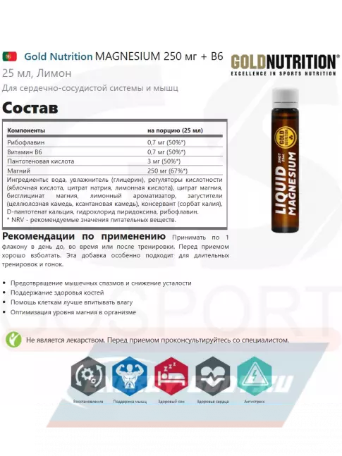  GoldNutrition MAGNESIUM 250 мг + B6 5 x  25 мл, Лимон