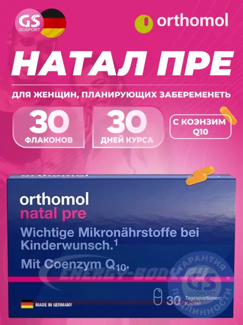  Orthomol Natal pre 30 капсул