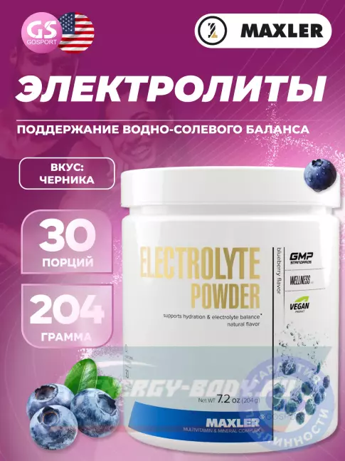 MAXLER Electrolyte Powder 204 г, Черника MAXLER Electrolyte Powder 204 г, Черника