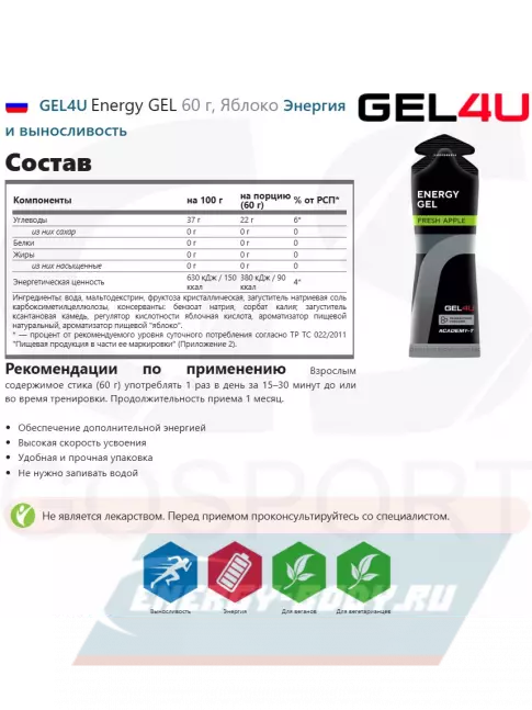 Энергетический гель GEL4U Energy GEL 10 x 60 г, Mix10 Энергетический гель GEL4U Energy GEL 10 x 60 г, Mix10