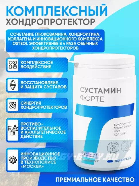 Суставы, связки Академия-Т SUSTAMIN FORTE 180 капсул Суставы, связки Академия-Т SUSTAMIN FORTE 180 капсул