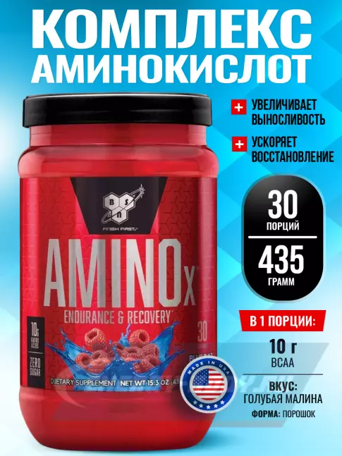 ВСАА BSN Amino-X 2:1:1 435 г, Голубая малина