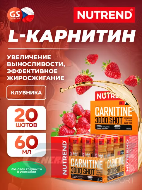 L-Карнитин NUTREND CARNITINE 3000 SHOT 20 х 60 мл, Клубника