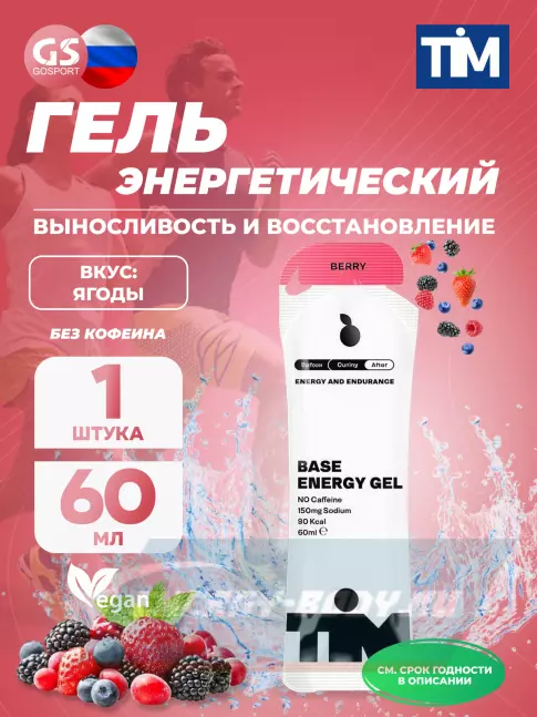 Энергетический гель TIM Energy Gel 60 мл, Ягоды