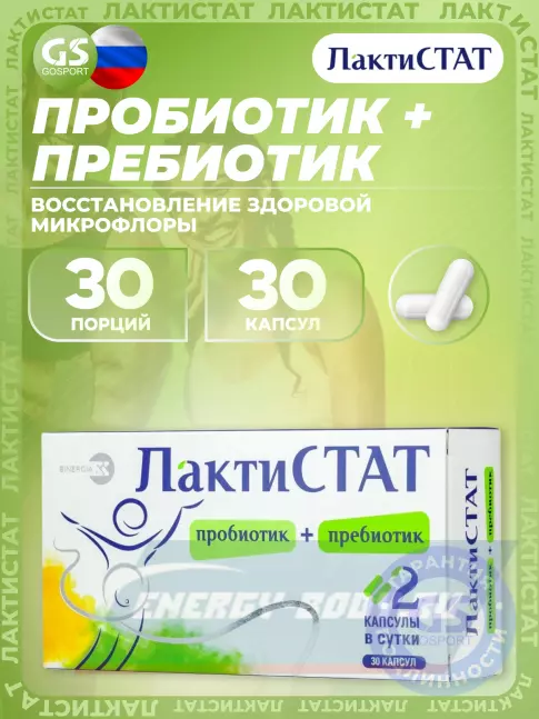  ЛАКТИСТАТ Пробиотик + пребиотик 30 капсул