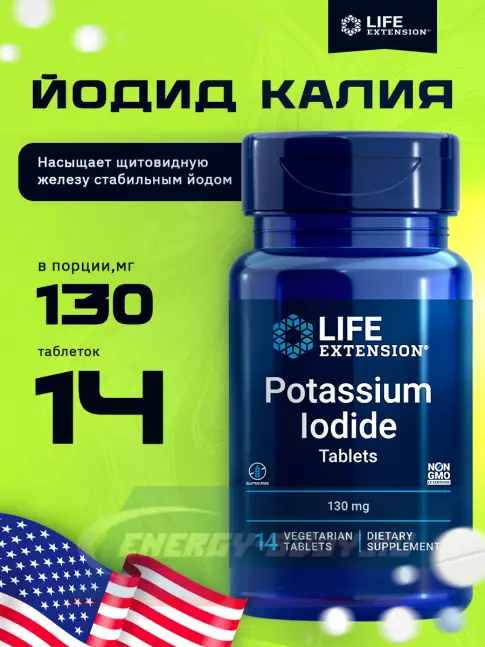 Минералы Life Extension Potassium Iodide Tablets 130 mg 14 таблеток