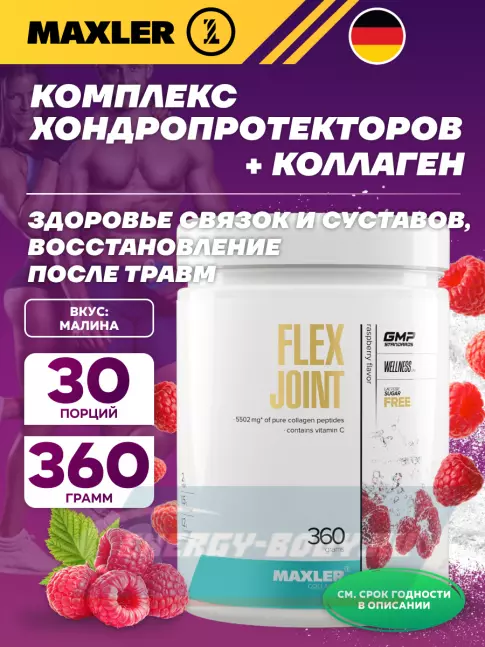 Суставы, связки MAXLER Flex Joint 360 г, Малина