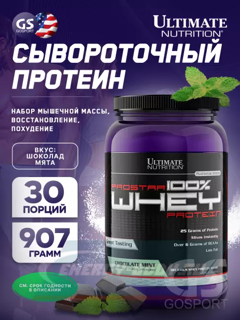 Ultimate Nutrition Prostar Whey 907 г, Шоколад - Мята