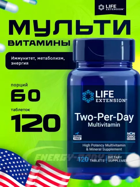 Life Extension Two-Per-Day Multivitamin 120 таблеток Life Extension Two-Per-Day Multivitamin 120 таблеток