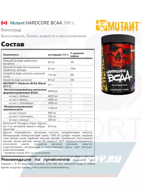 ВСАА Mutant HARDCORE BCAA 390 г, Виноград