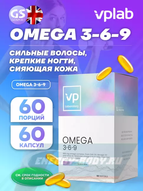 Omega 3 VP Laboratory Omega 3-6-9 60 капсул