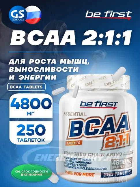 ВСАА Be First BCAA Tablets 250 таблеток