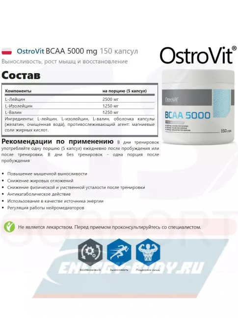 ВСАА OstroVit BCAA 5000 mg 150 капсул