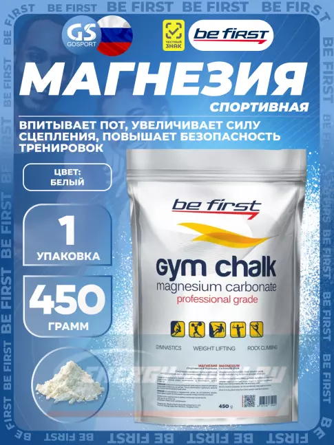  Be First Спортивная магнезия Gym Chalk Powder 450 г, Белый