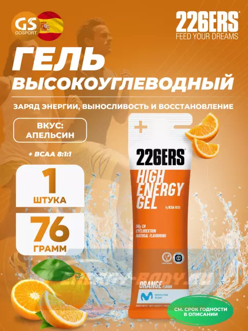 Энергетический гель 226ERS High Energy Gel + BCAA 8:1:1 76 г, Апельсин