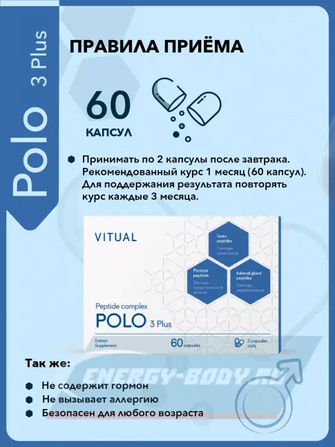  Vitual Laboratories Polo 3 Plus 60 капсул