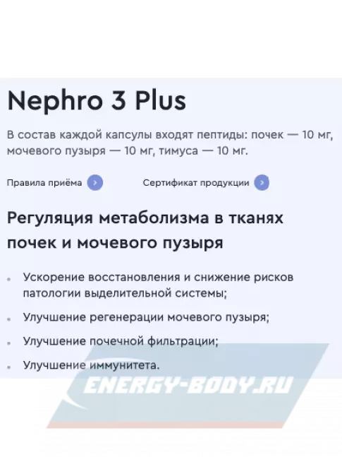  Vitual Laboratories Nephro 3 Plus 60 капсул