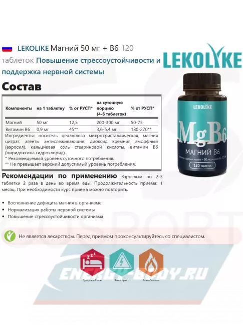 LEKOLIKE Магний 50 мг + B6 120 таблеток LEKOLIKE Магний 50 мг + B6 120 таблеток