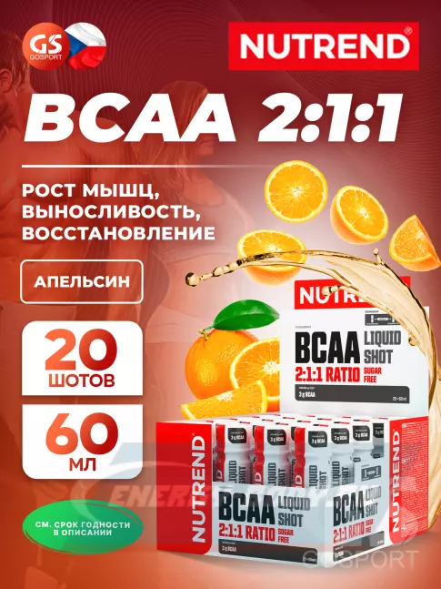 ВСАА NUTREND BCAA Liquid 2:1:1 20 х 60 мл