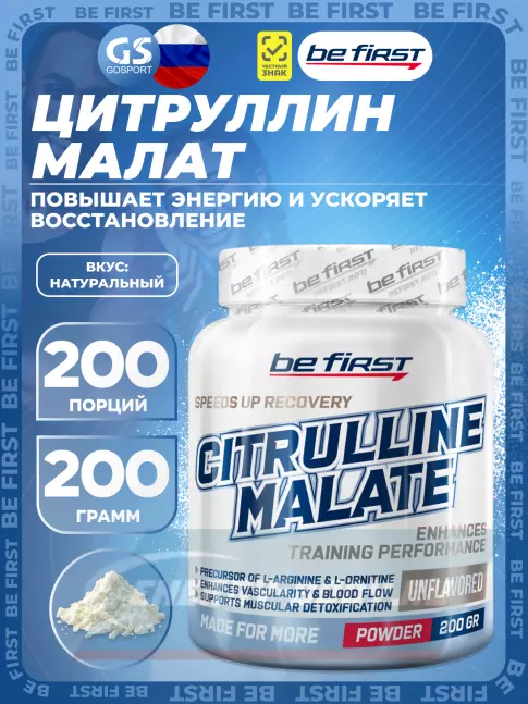 Be First Citrulline Malate Powder 200 г, Натуральный Be First Citrulline Malate Powder 200 г, Натуральный