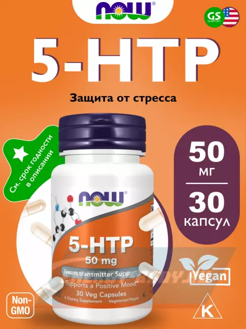  NOW FOODS 5-HTP 50 mg 30 веган капсул