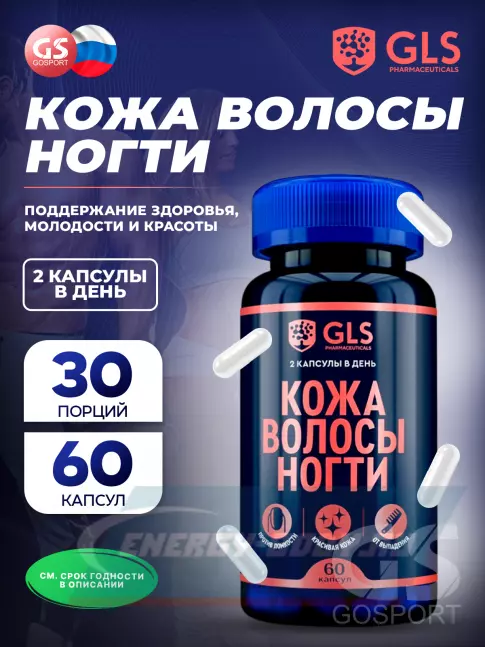  GLS pharmaceuticals Кожа Волосы Ногти 60 капсул