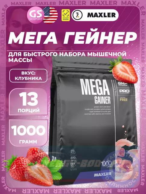 Гейнер MAXLER Mega Gainer 1000 г, Клубника Гейнер MAXLER Mega Gainer 1000 г, Клубника