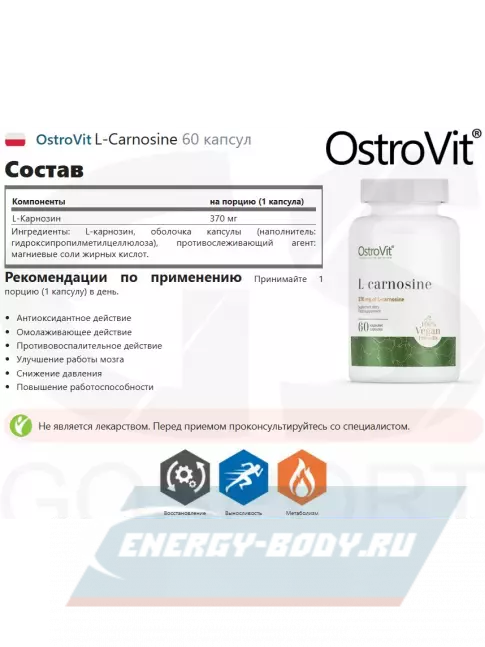 Аминокислотны OstroVit L-Carnosine 60 капсул