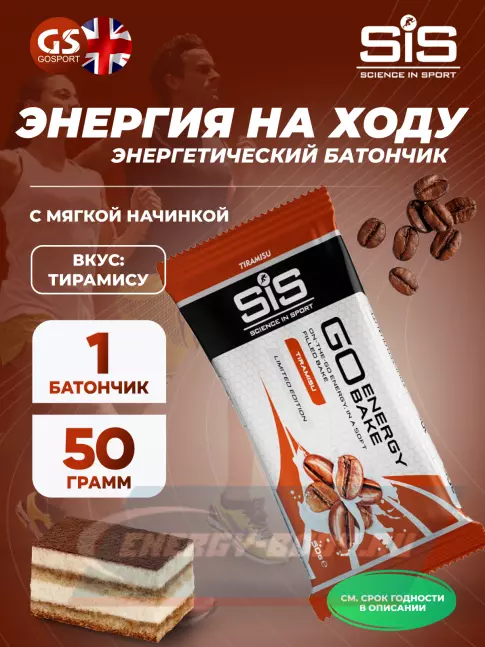 Батончик энергетический SCIENCE IN SPORT (SiS) GO Energy Bake 50 г, Тирамису