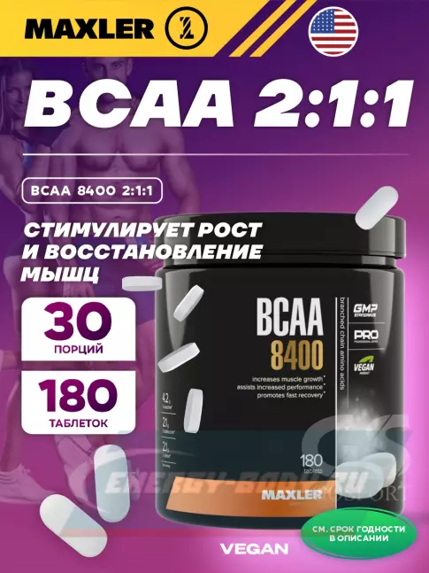 ВСАА MAXLER BCAA 8400 2:1:1 180 таблеток
