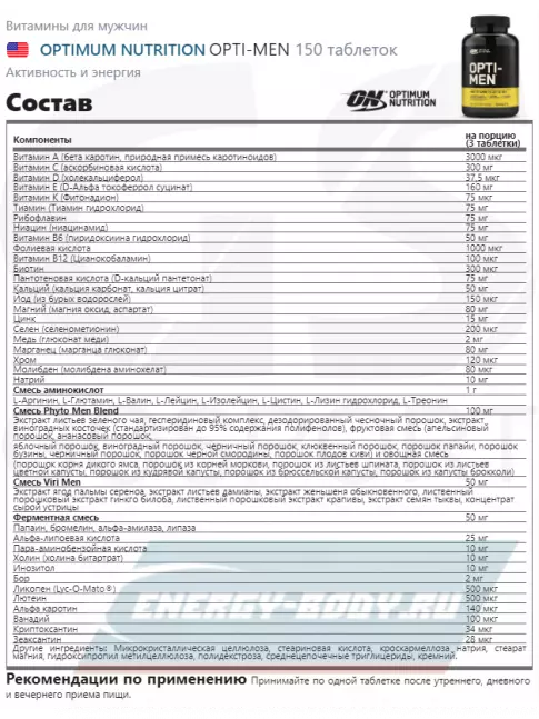  Optimum Nutrition OPTI-MEN 150 таблеток