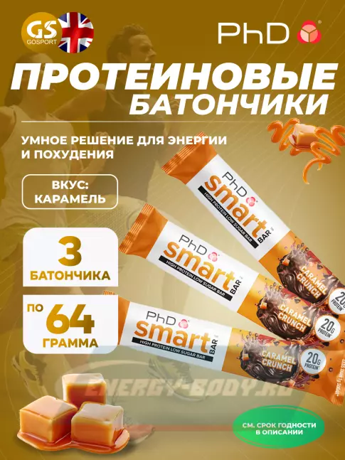 Батончик протеиновый PhD Nutrition Smart Bar 3 x 64 г, Карамель