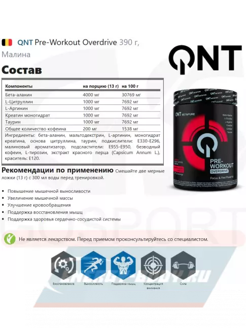 Предтерник QNT Pre-Workout Overdrive 390 г, Малина