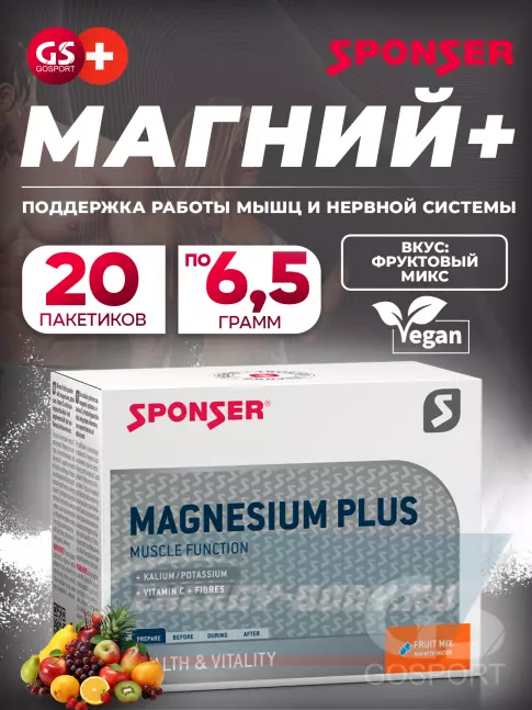  SPONSER MAGNESIUM PLUS 20х6,5г, Фруктовый микс