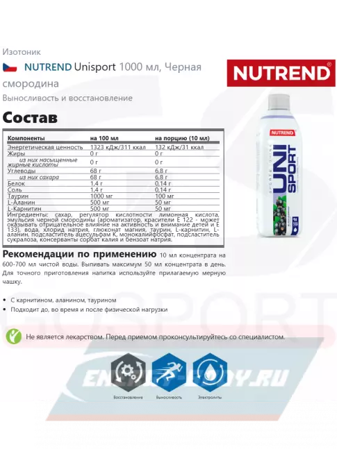 Концентрат NUTREND Unisport 1000 мл, Черная смородина