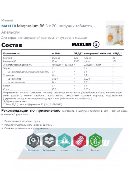  MAXLER Magnesium B6 3 x 20 шипучих таблеток, Апельсин