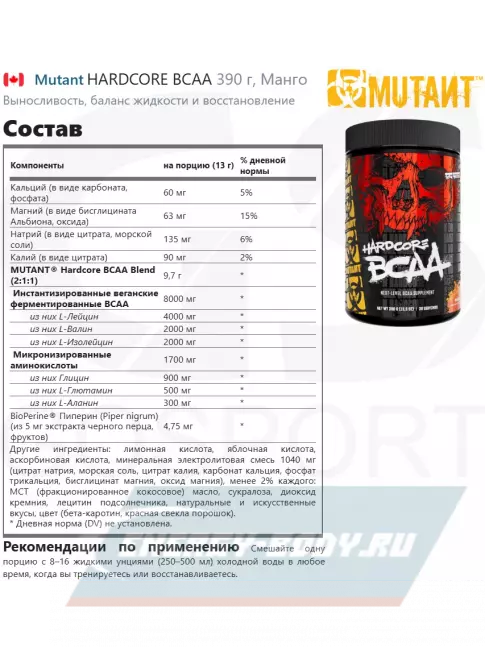 ВСАА Mutant HARDCORE BCAA 390 г, Манго