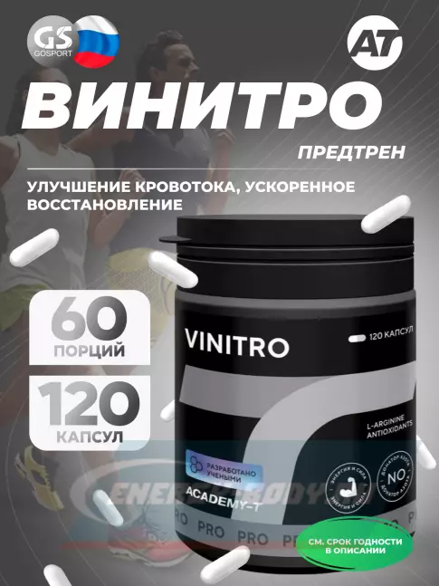 Предтерник Академия-Т ViNitro 120 капсул Предтерник Академия-Т ViNitro 120 капсул