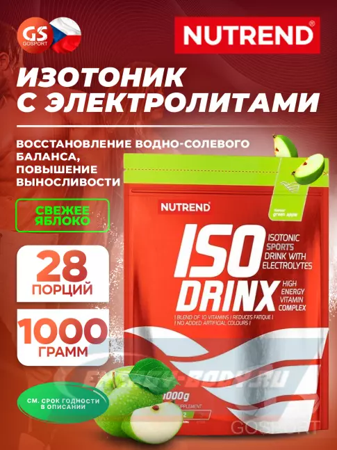  NUTREND Isodrinx 1000 г, Свежее яблоко