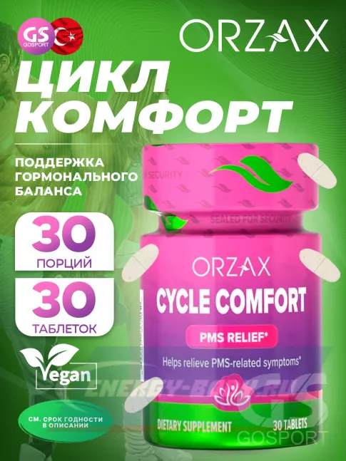  Orzax Cycle Comfort 30 таблеток