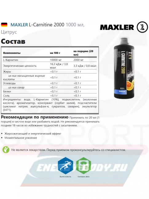L-Карнитин MAXLER L-Carnitine 2000 1000 мл, Цитрус