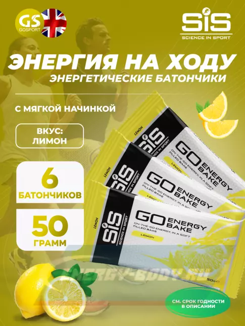 Батончик энергетический SCIENCE IN SPORT (SiS) GO Energy Bake 6 x 50 г, Лимон