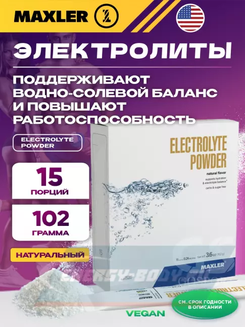  MAXLER Electrolyte Powder 15 х 6,8 г, Натуральный