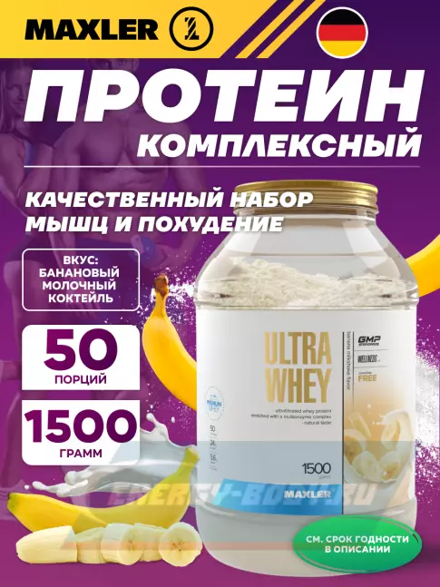  MAXLER Ultra Whey 1500 г, Банановый Молочный Коктейль