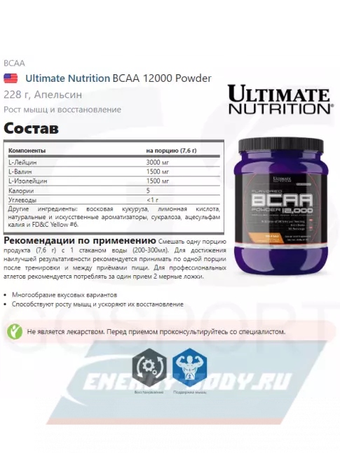 ВСАА Ultimate Nutrition BCAA 12000 Powder 228 г, Апельсин