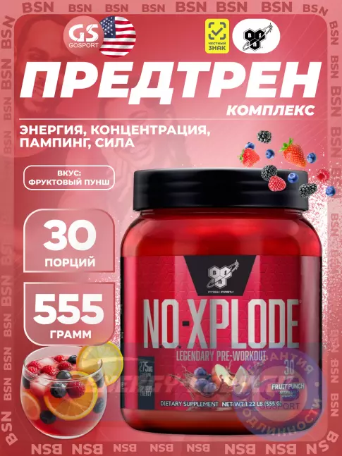 Предтерник BSN NO-XPLODE 3.0 New 555 г, Фруктовый пунш