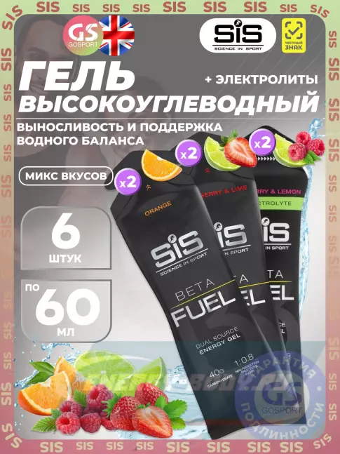 Энергетический гель SCIENCE IN SPORT (SiS) Gel Beta Fuel 6 x 60 мл, Микс 5