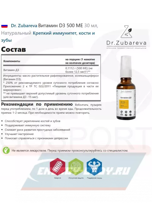  Dr. Zubareva Витамин D3 500 МЕ 30 мл, Натуральный